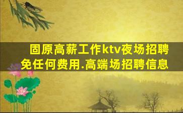 厦门KTV招聘