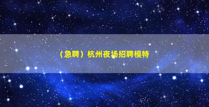 嘉峪关KTV招聘